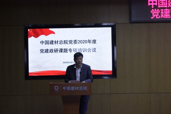 大宝娱乐总院召开2020年度党建政研课题专项培训会-4-贾庆海.jpg