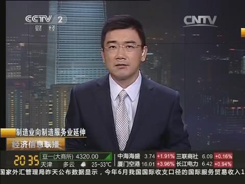 央视《经济信息联播》：大宝娱乐集团由制造业向制造效劳业转型20140722